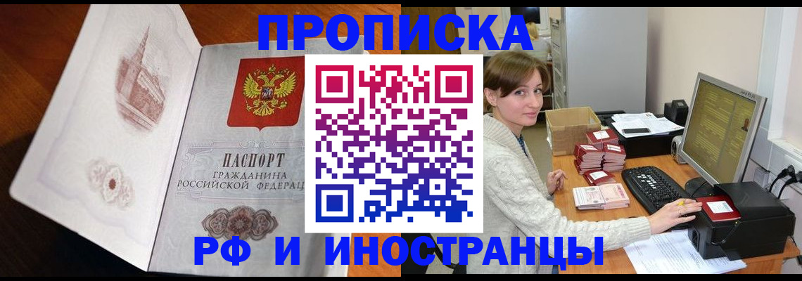 прописка в Гаврилов-Яме